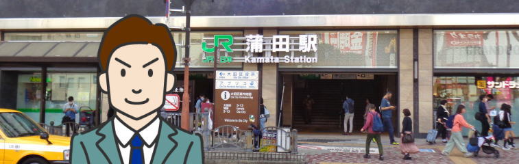 蒲田駅前の風景