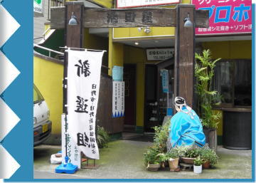 高幡まんじゅう 松盛堂