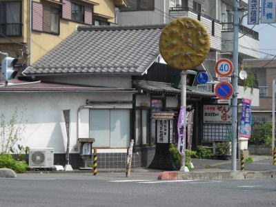 二合半堂 まつざわ煎餅