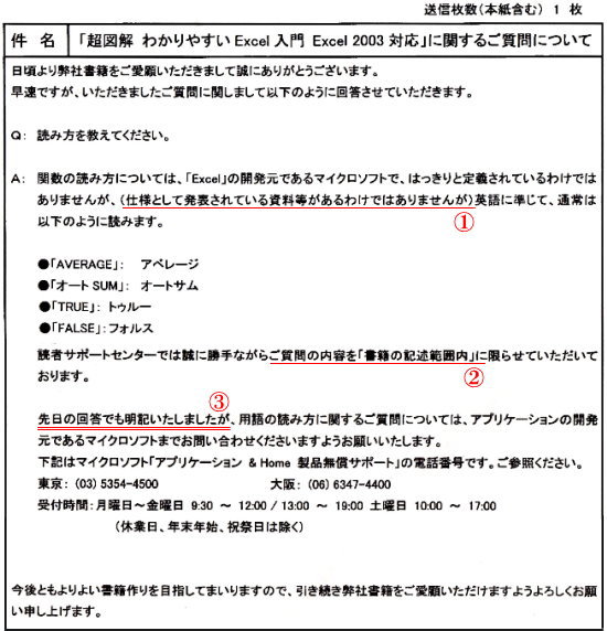 エクスメディアの質問用紙