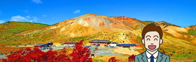 天空のオアシス 秋色の浄土平
