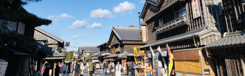 伊勢・おかげ横丁